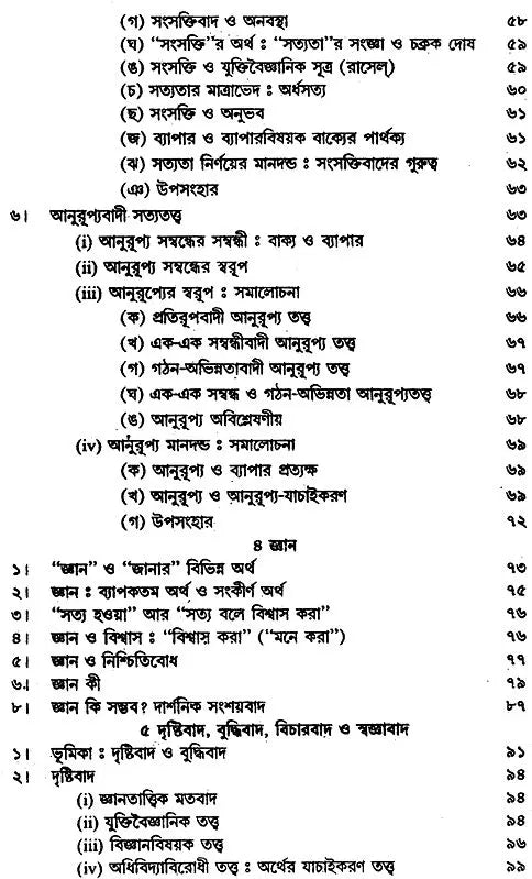 Paschatya Darshaner Ruparekha (Bengali)
