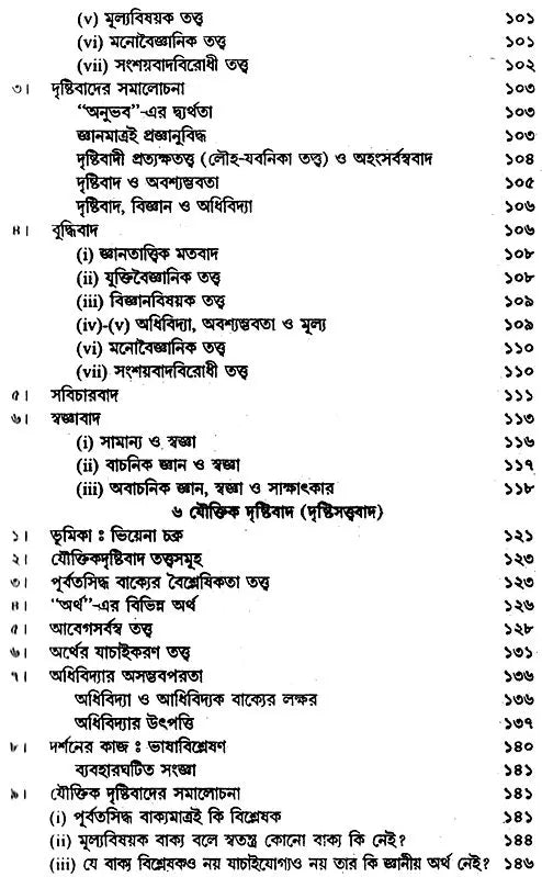 Paschatya Darshaner Ruparekha (Bengali)