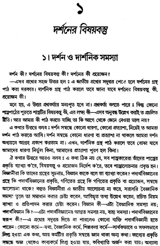 Paschatya Darshaner Ruparekha (Bengali)
