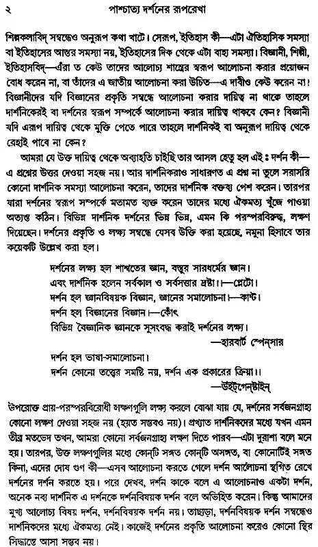 Paschatya Darshaner Ruparekha (Bengali)