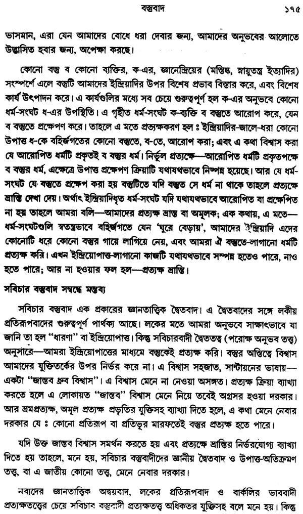 Paschatya Darshaner Ruparekha (Bengali)