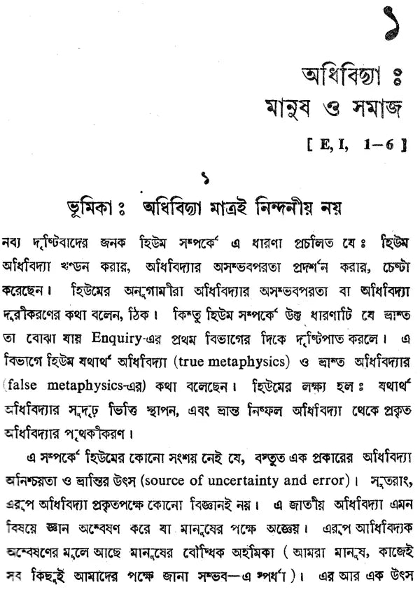 Humer Inquiry: Ekti Upasthapana (Bengali)