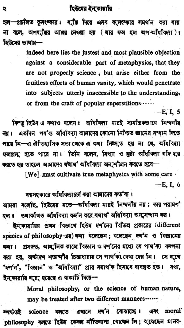 Humer Inquiry: Ekti Upasthapana (Bengali)
