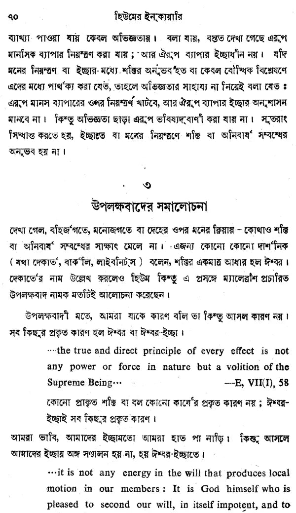 Humer Inquiry: Ekti Upasthapana (Bengali)