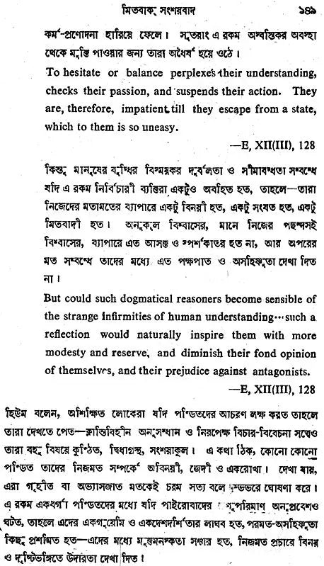 Humer Inquiry: Ekti Upasthapana (Bengali)