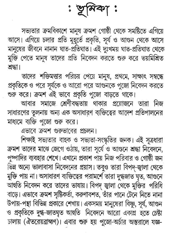 Sankhyakarika (Bengali)