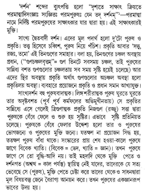 Sankhyakarika (Bengali)