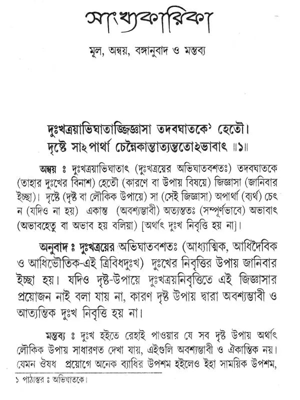 Sankhyakarika (Bengali)