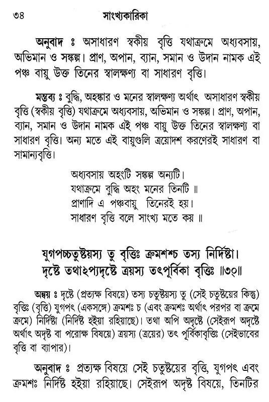 Sankhyakarika (Bengali)