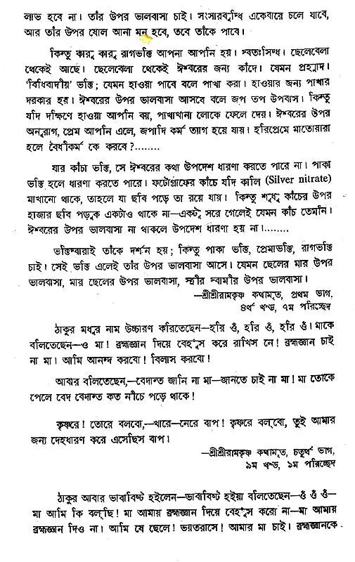 Shri Shri Chaitanya Dev (Bengali)