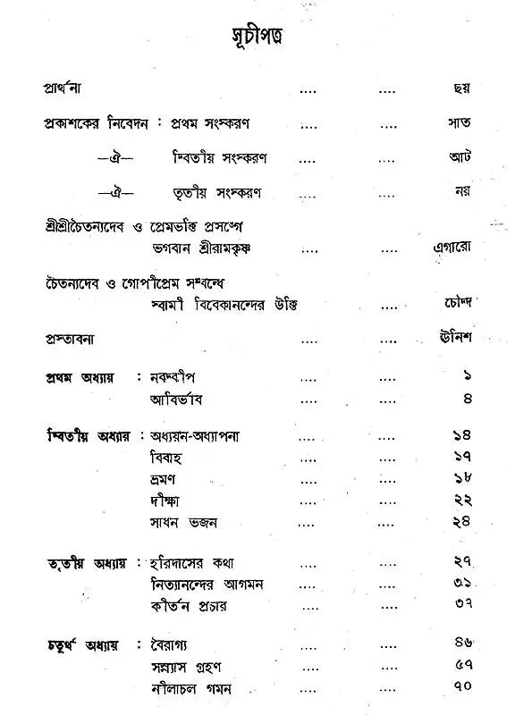 Shri Shri Chaitanya Dev (Bengali)