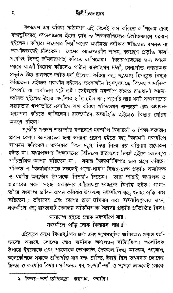 Shri Shri Chaitanya Dev (Bengali)