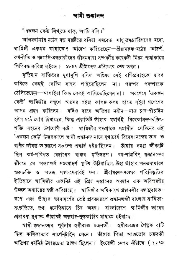 Swamijir Padaprante (Bengali)