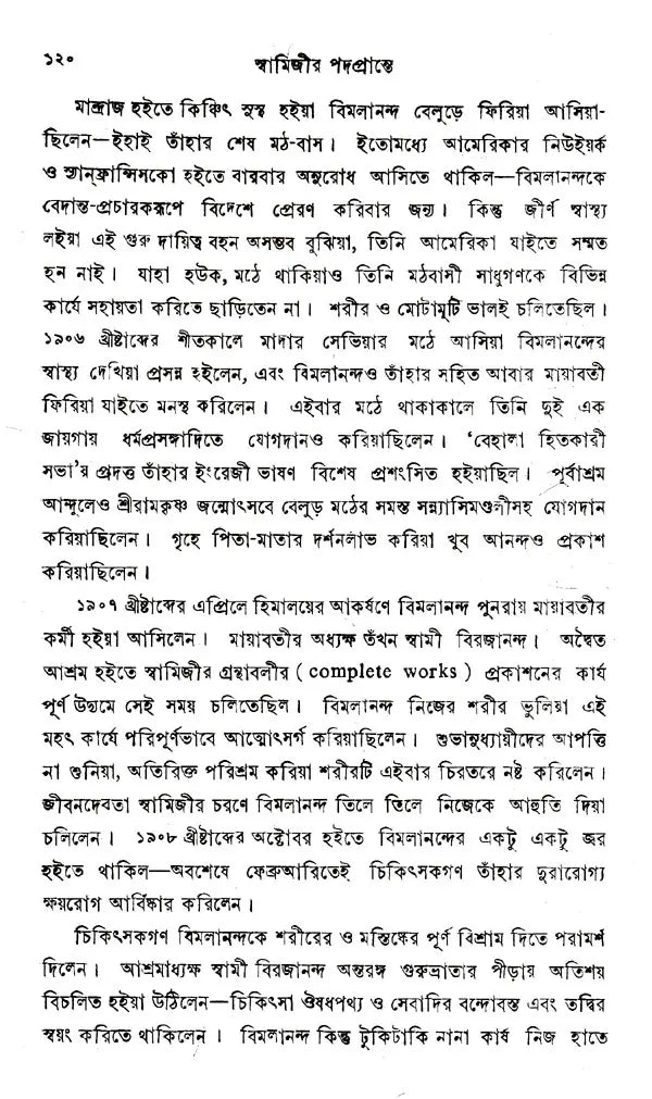 Swamijir Padaprante (Bengali)