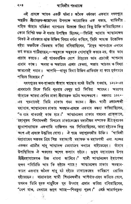 Swamijir Padaprante (Bengali)