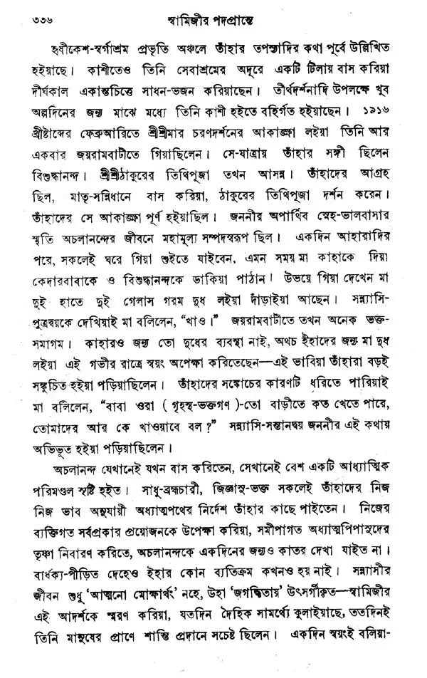 Swamijir Padaprante (Bengali)