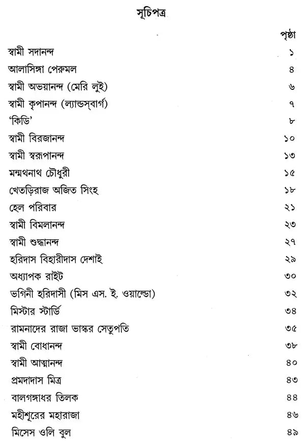 Swami Jir Sannidhane (Bengali)