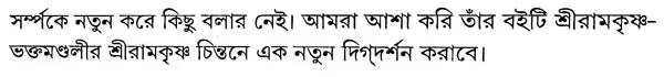 Dhyanaloke Sri Ramakrishna (Bengali)