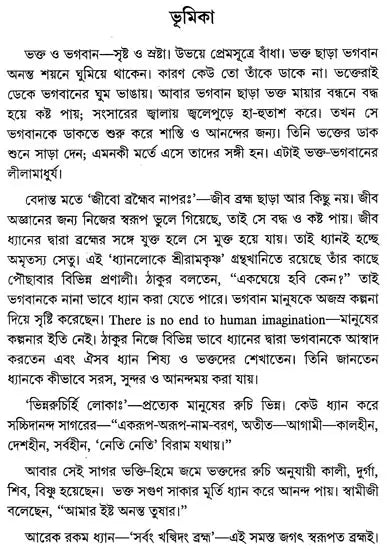 Dhyanaloke Sri Ramakrishna (Bengali)