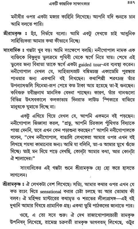 Dhyanaloke Sri Ramakrishna (Bengali)
