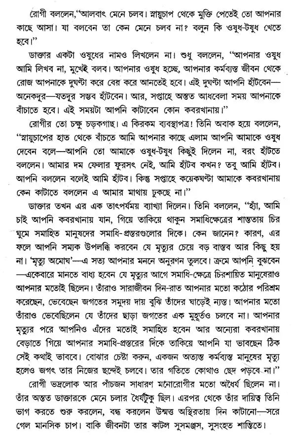 Manasik Chap Jay Karar Upay (Bengali)