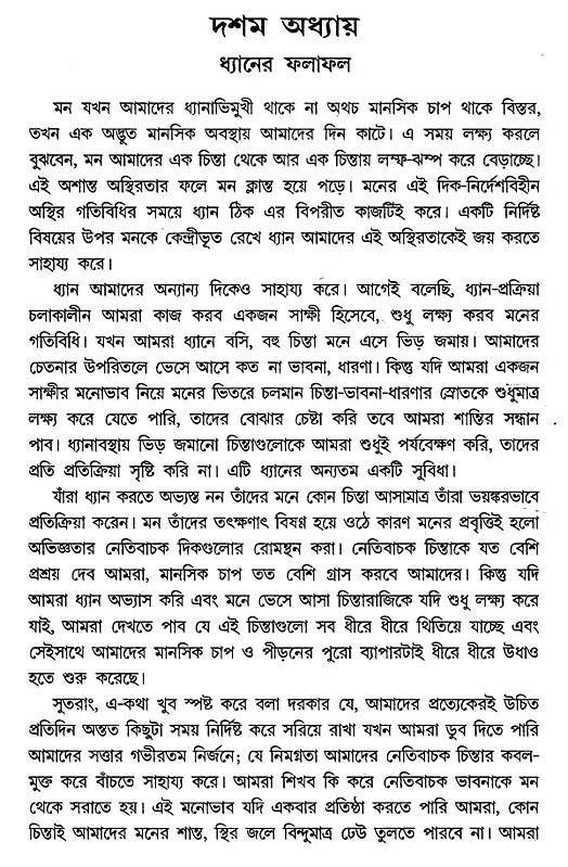 Manasik Chap Jay Karar Upay (Bengali)