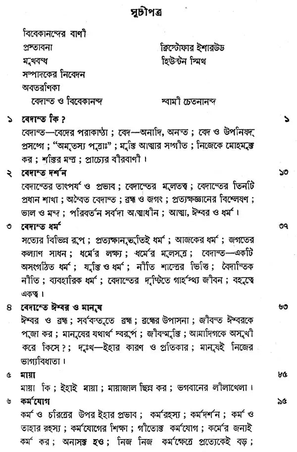 Vedanta Muktir Bani (Bengali)