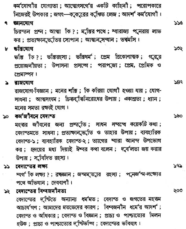Vedanta Muktir Bani (Bengali)