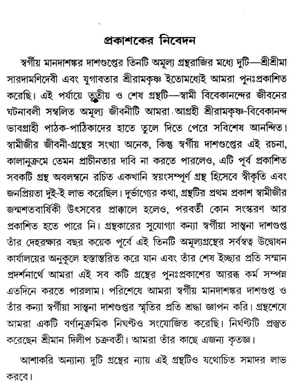 Swami Vivekananda - Manada (Bengali)