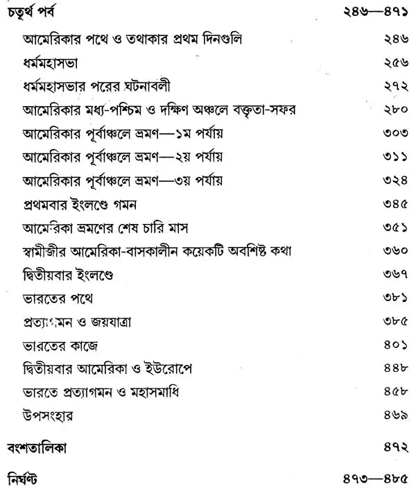Swami Vivekananda - Manada (Bengali)