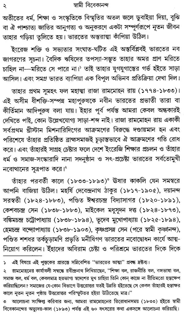 Swami Vivekananda - Manada (Bengali)
