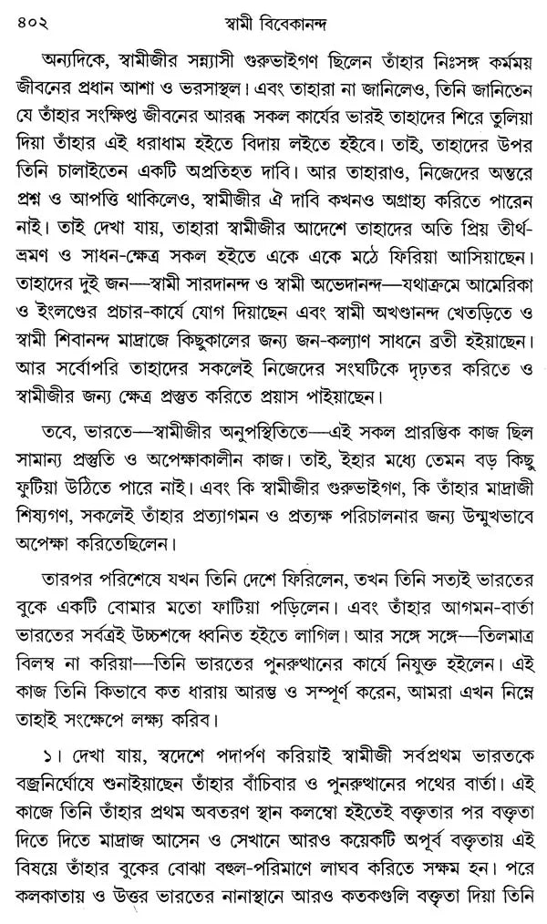 Swami Vivekananda - Manada (Bengali)