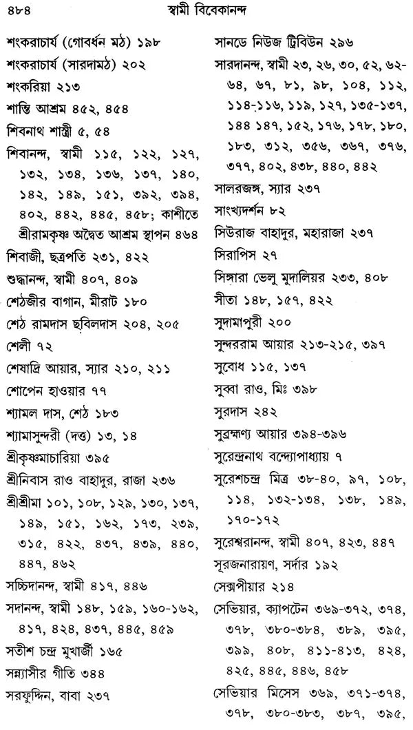 Swami Vivekananda - Manada (Bengali)