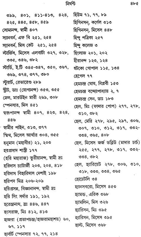 Swami Vivekananda - Manada (Bengali)
