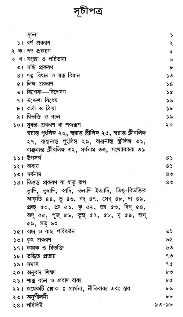 Vyakaran Kanika (Bengali)
