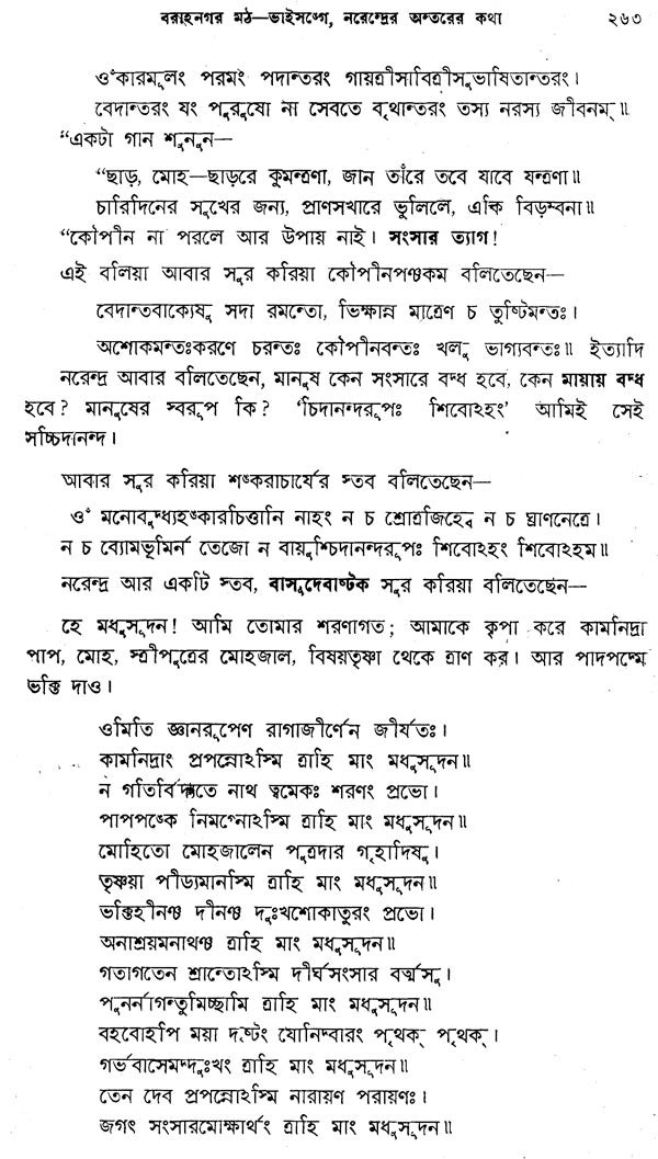 Sri Sri Ramakrishna Katha Amrita in Bengali (Set of 5 Volumes)