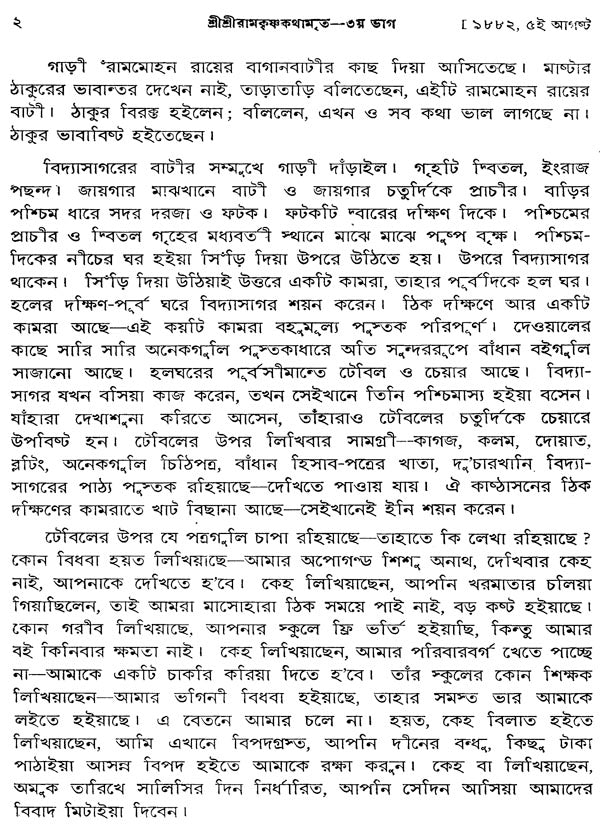 Sri Sri Ramakrishna Katha Amrita in Bengali (Set of 5 Volumes)