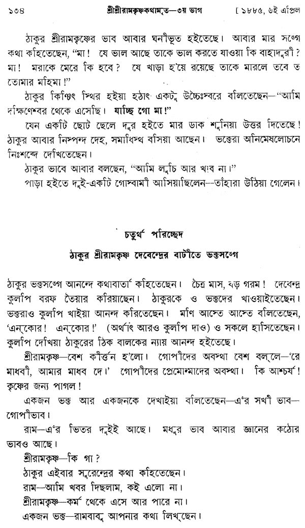 Sri Sri Ramakrishna Katha Amrita in Bengali (Set of 5 Volumes)