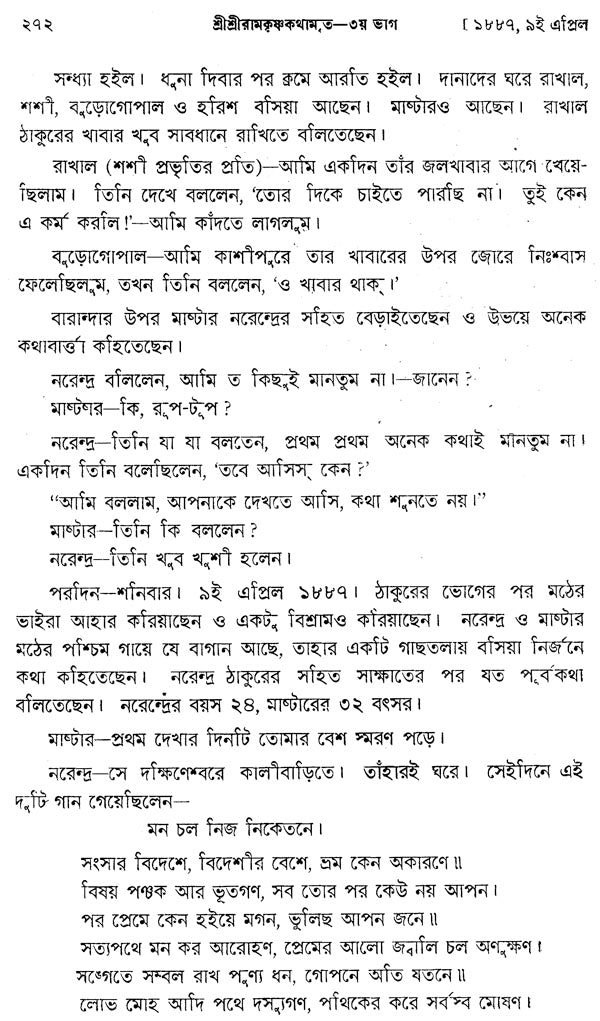 Sri Sri Ramakrishna Katha Amrita in Bengali (Set of 5 Volumes)