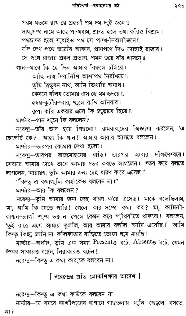 Sri Sri Ramakrishna Katha Amrita in Bengali (Set of 5 Volumes)