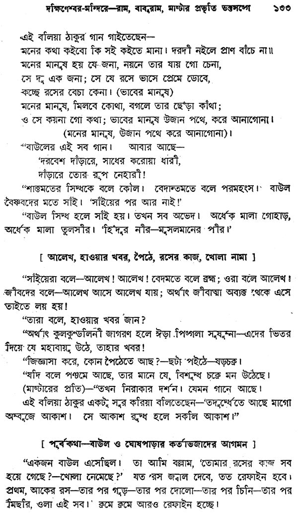 Sri Sri Ramakrishna Katha Amrita in Bengali (Set of 5 Volumes)