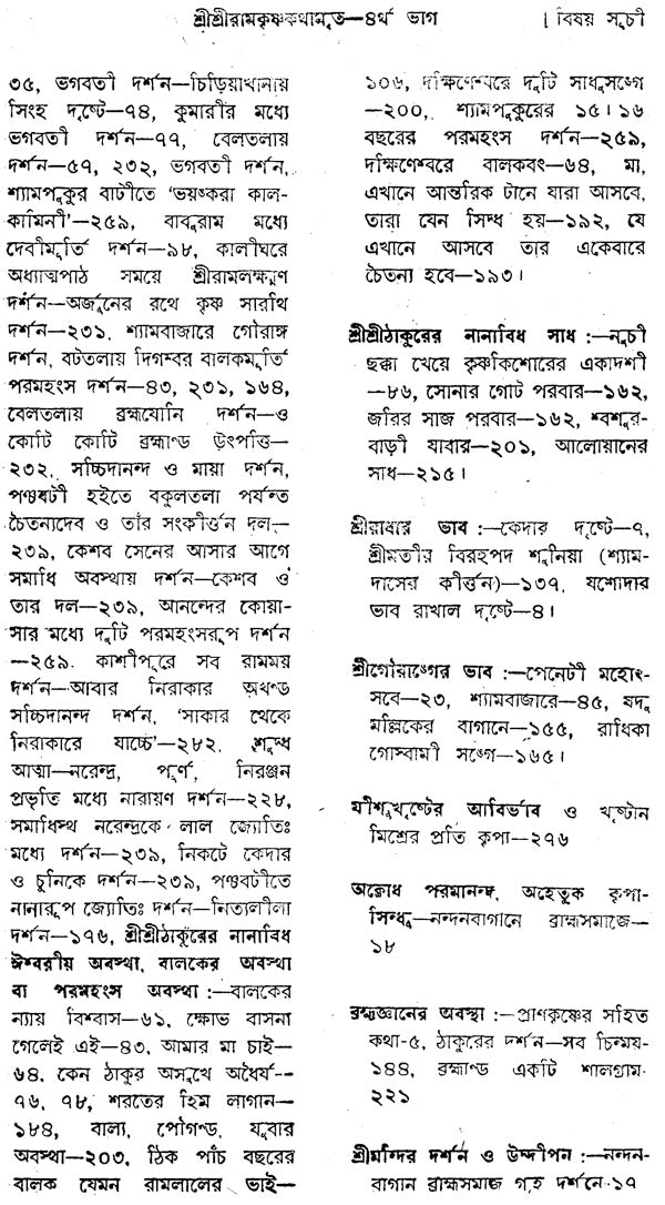 Sri Sri Ramakrishna Katha Amrita in Bengali (Set of 5 Volumes)