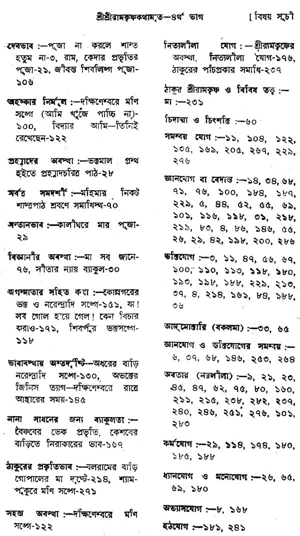 Sri Sri Ramakrishna Katha Amrita in Bengali (Set of 5 Volumes)