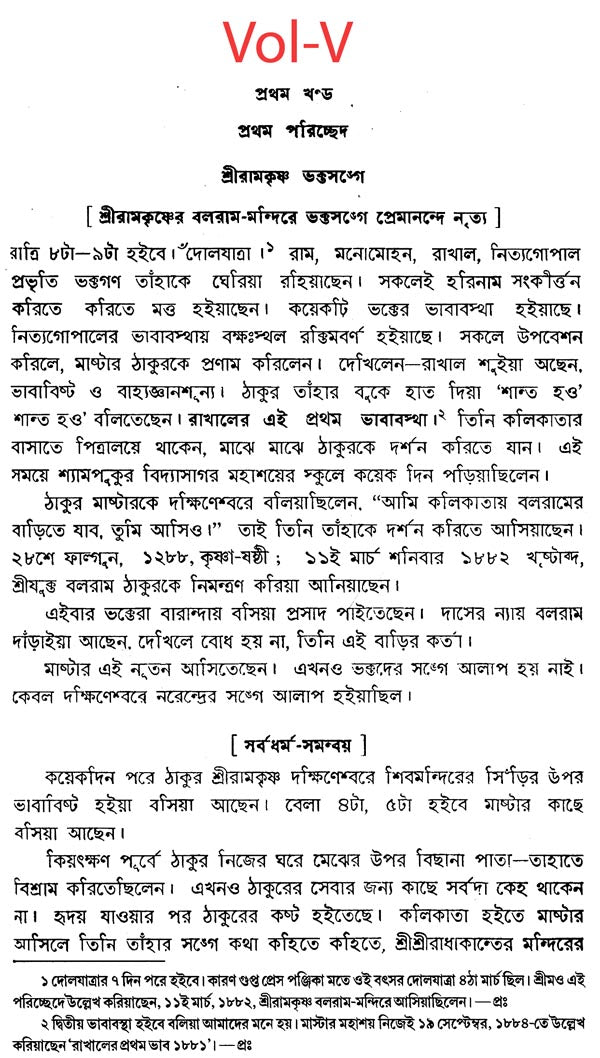Sri Sri Ramakrishna Katha Amrita in Bengali (Set of 5 Volumes)