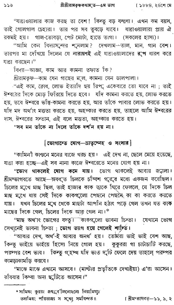Sri Sri Ramakrishna Katha Amrita in Bengali (Set of 5 Volumes)