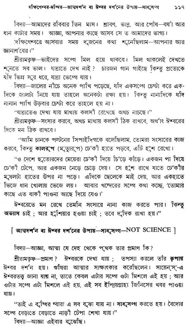 Sri Sri Ramakrishna Katha Amrita in Bengali (Set of 5 Volumes)