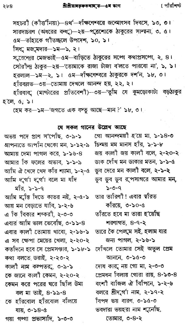 Sri Sri Ramakrishna Katha Amrita in Bengali (Set of 5 Volumes)