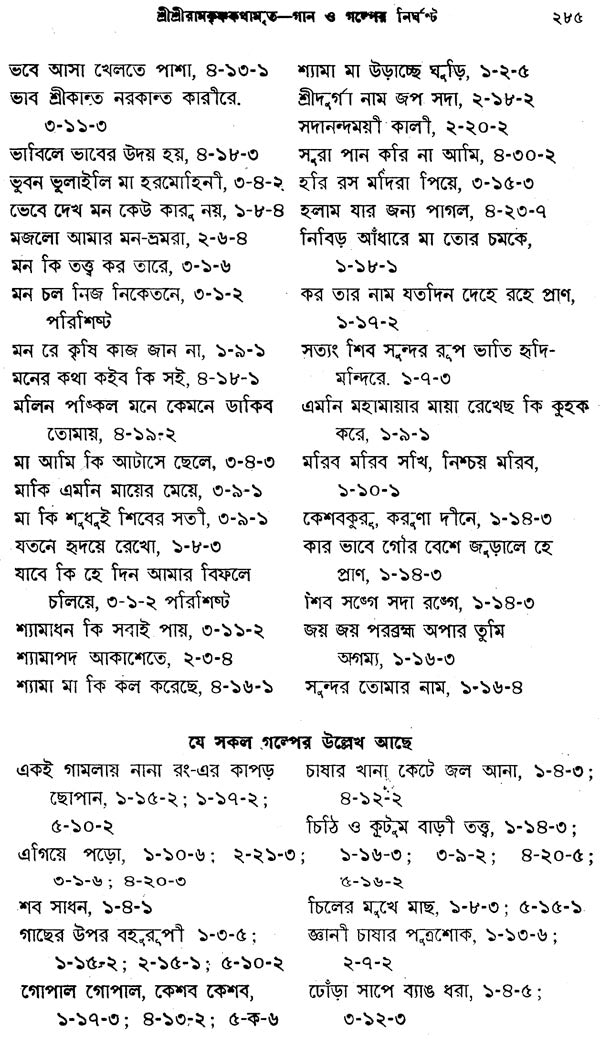 Sri Sri Ramakrishna Katha Amrita in Bengali (Set of 5 Volumes)