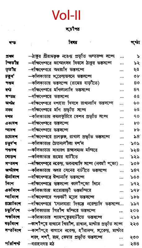 Sri Sri Ramakrishna Katha Amrita in Bengali (Set of 5 Volumes)