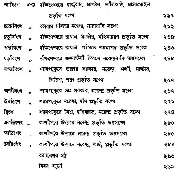 Sri Sri Ramakrishna Katha Amrita in Bengali (Set of 5 Volumes)